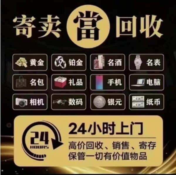 三亚回收奢侈品