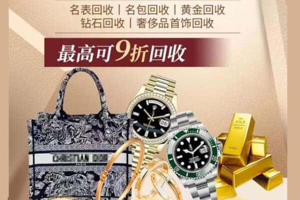 三亚回收黄金名包名表