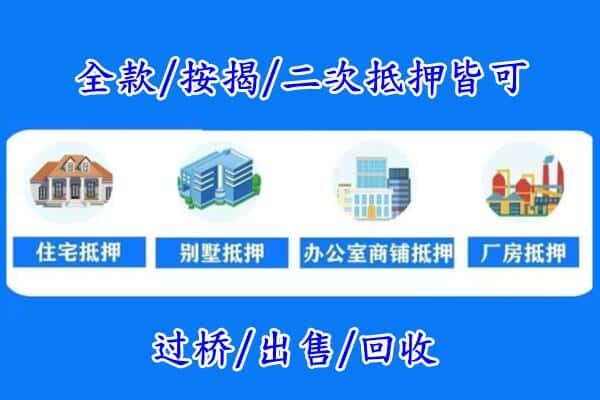 三亚房产抵押
