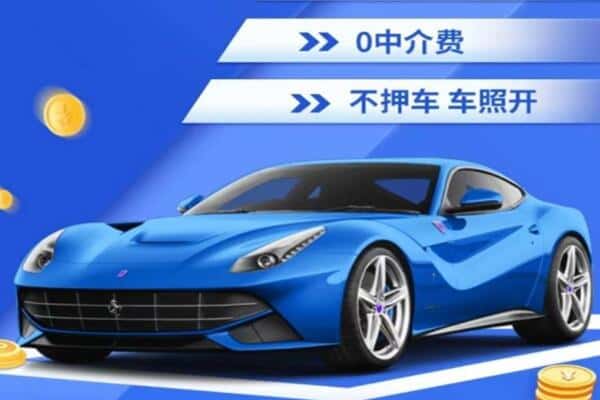 三亚抵押汽车贷款