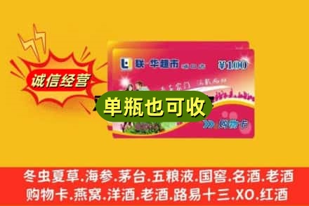 三亚回收超市卡