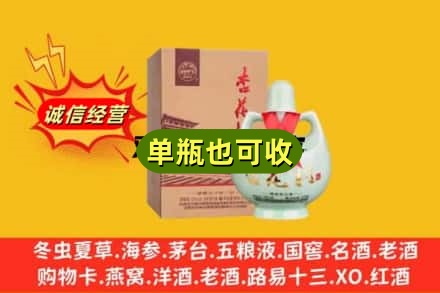 三亚烟酒回收杏花村