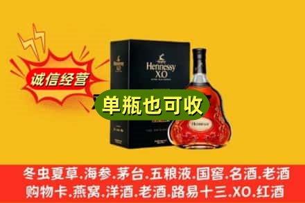 三亚烟酒回收轩尼诗XO