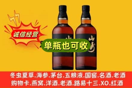 三亚名酒回收山崎.jpg