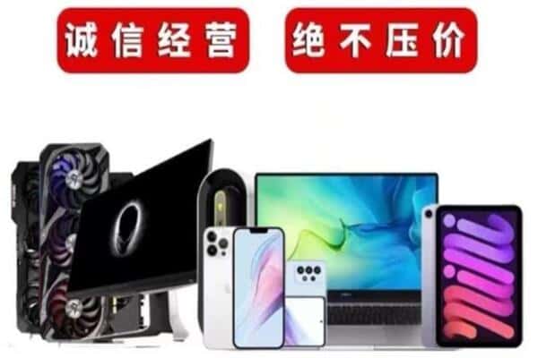 三亚回收手机电脑.jpg